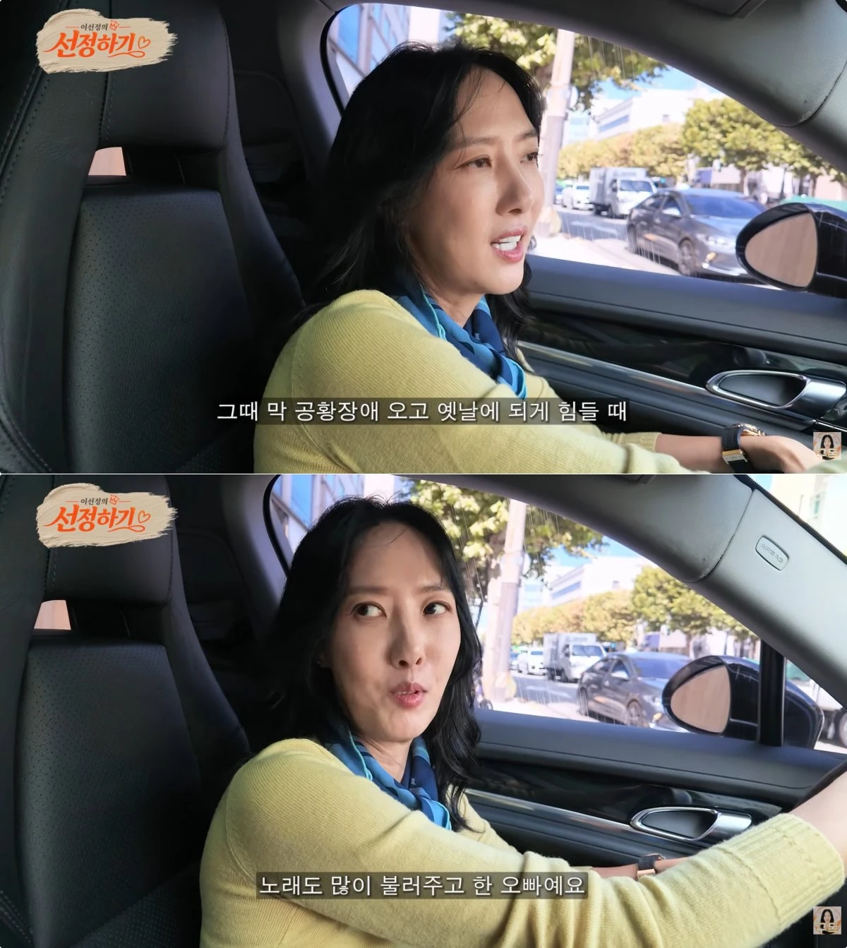 사진 = 유튜브 채널 '이선정의 선정하기'