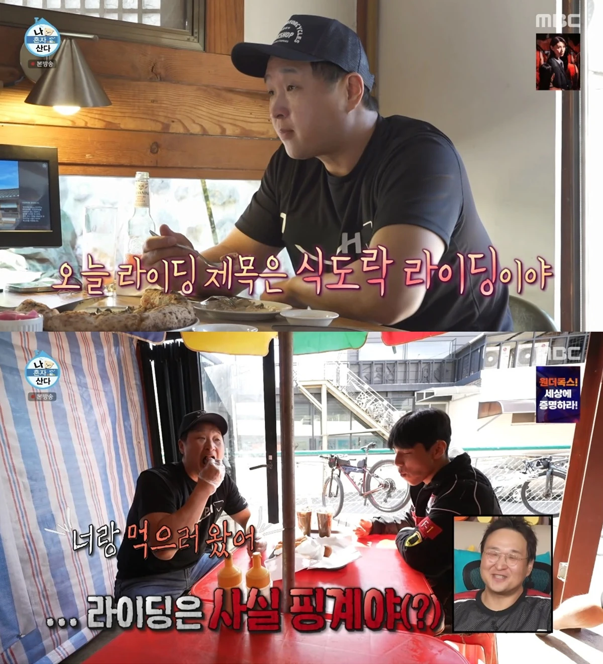 '나 혼자 산다' 방송화면 캡처