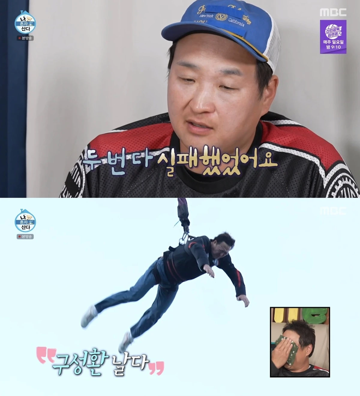 '나 혼자 산다' 방송화면 캡처