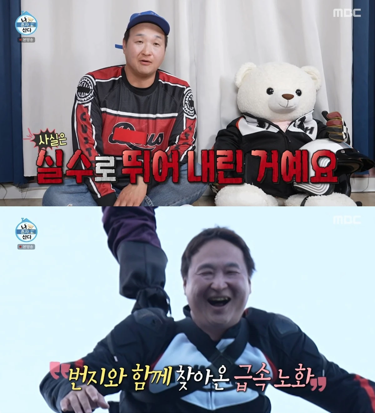 '나 혼자 산다' 방송화면 캡처