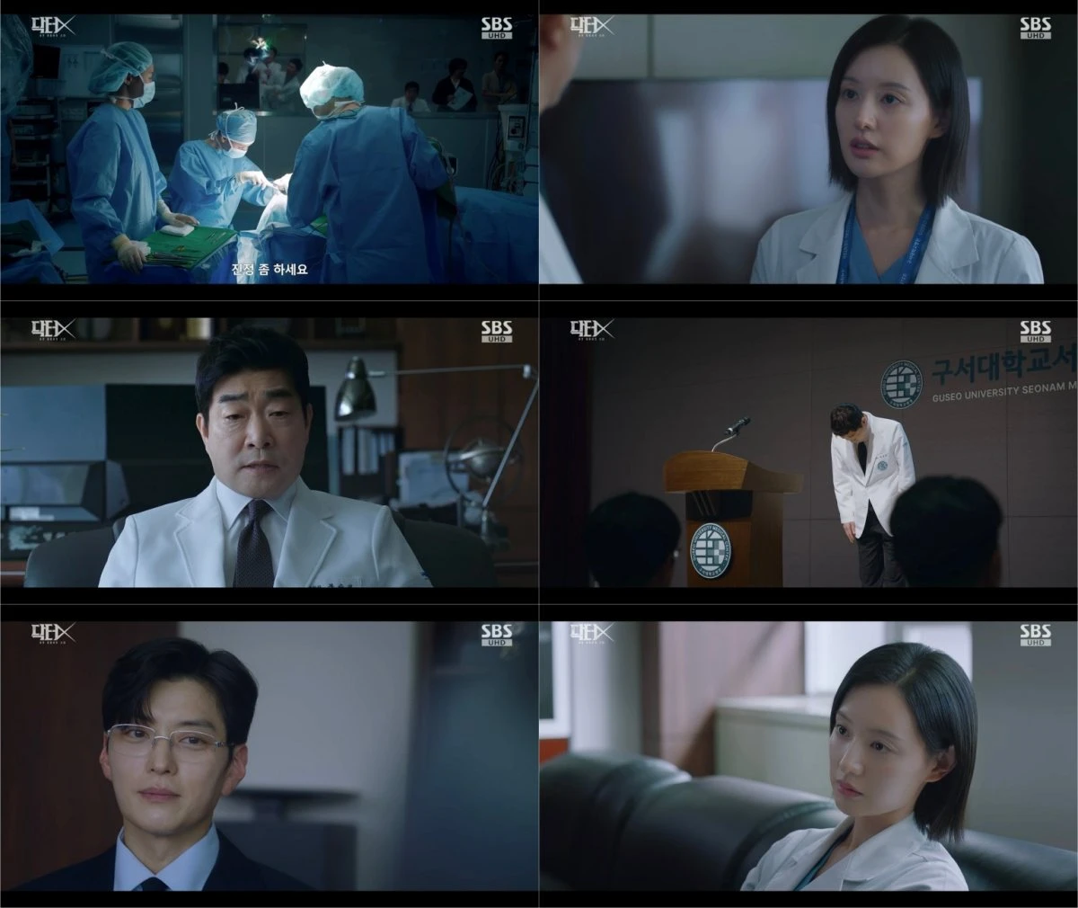 SBS '닥터X' 방송 화면