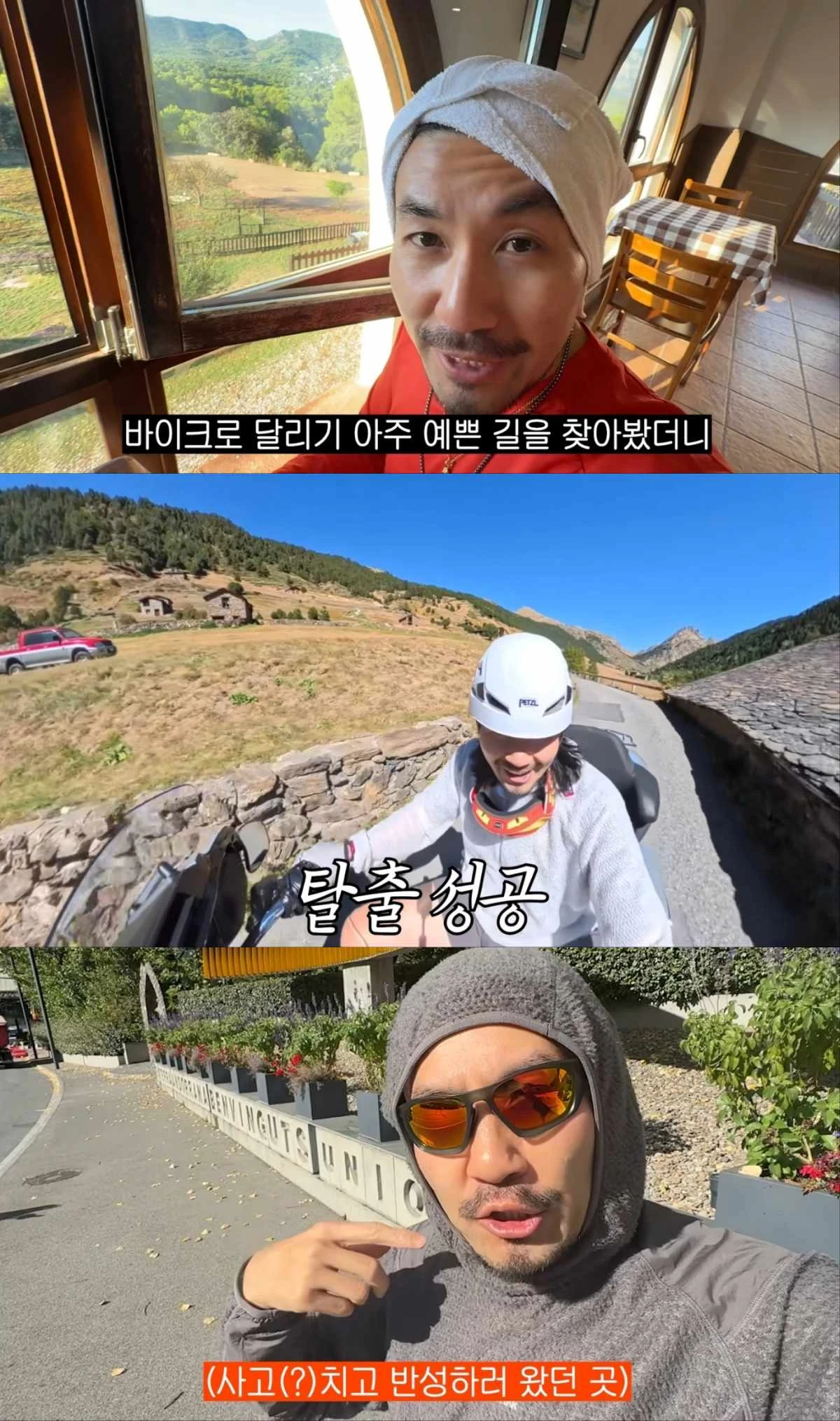 방송인 노홍철 유럽 여행