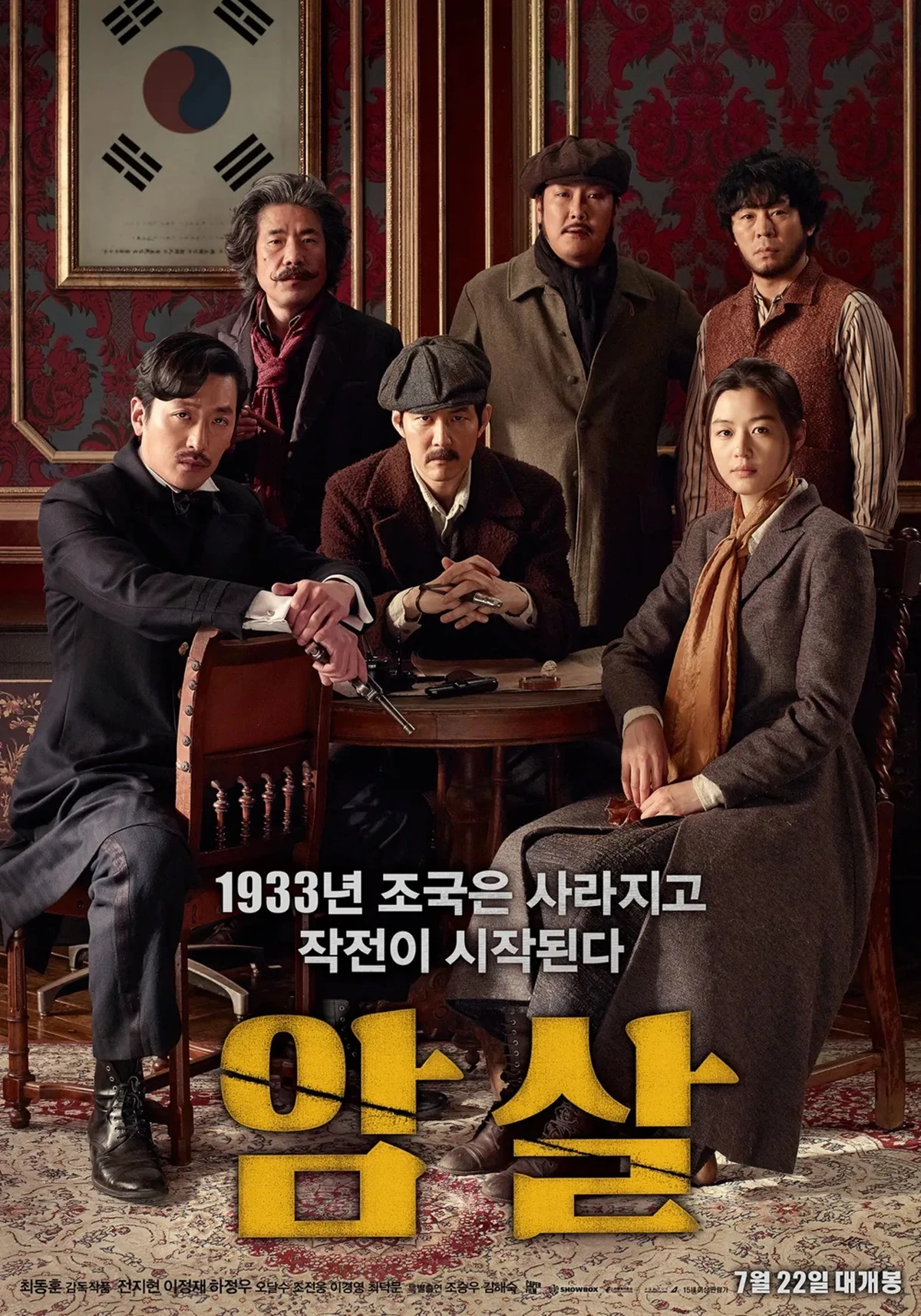 영화 '암살'