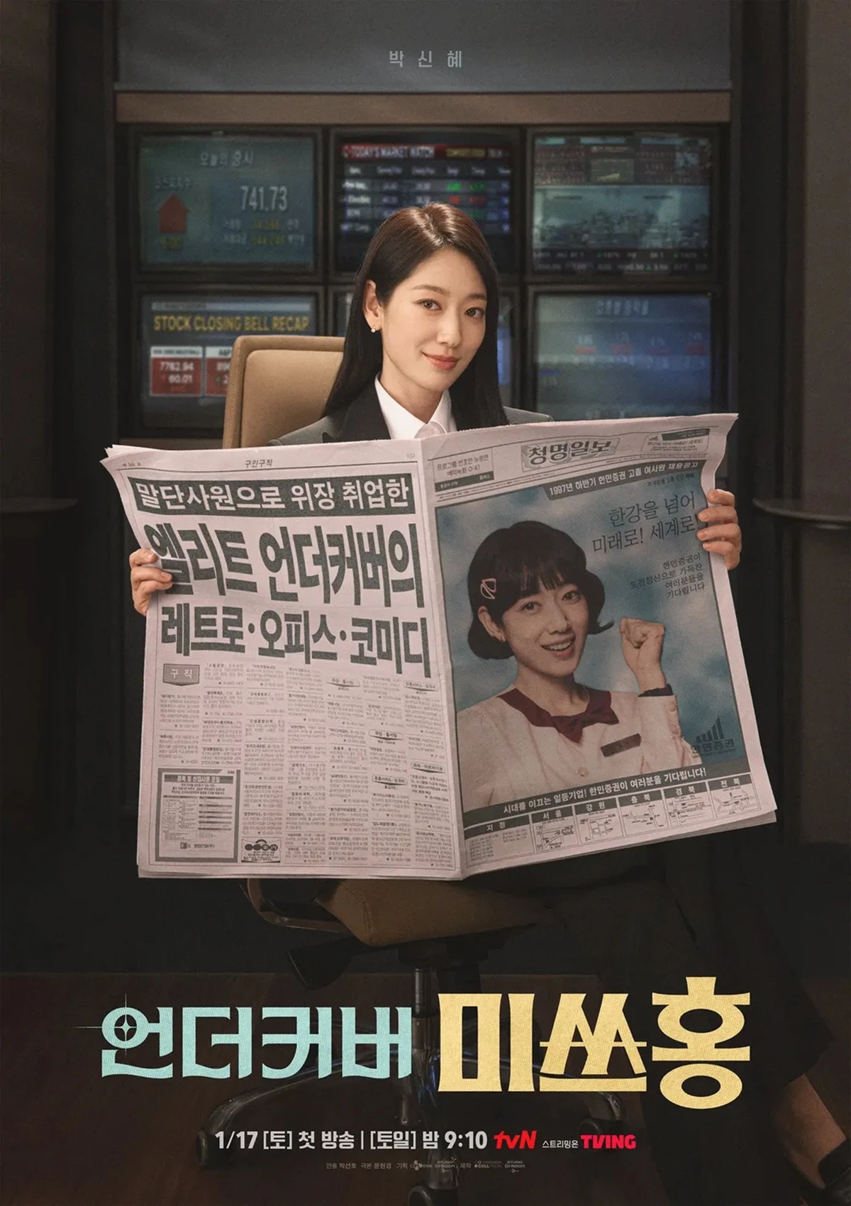 tvN '언더커버 미쓰홍'