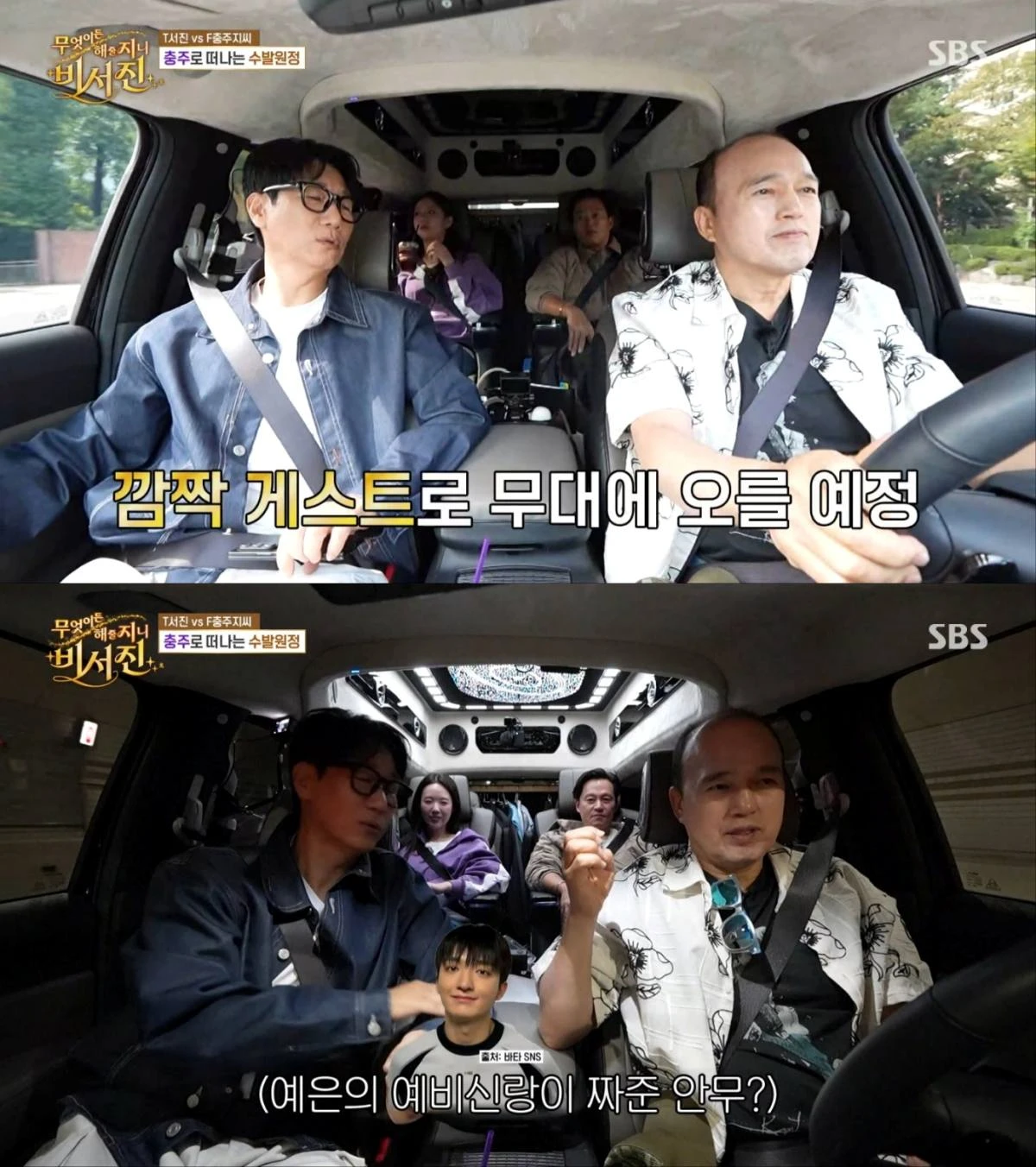 사진 = SBS 방송 화면