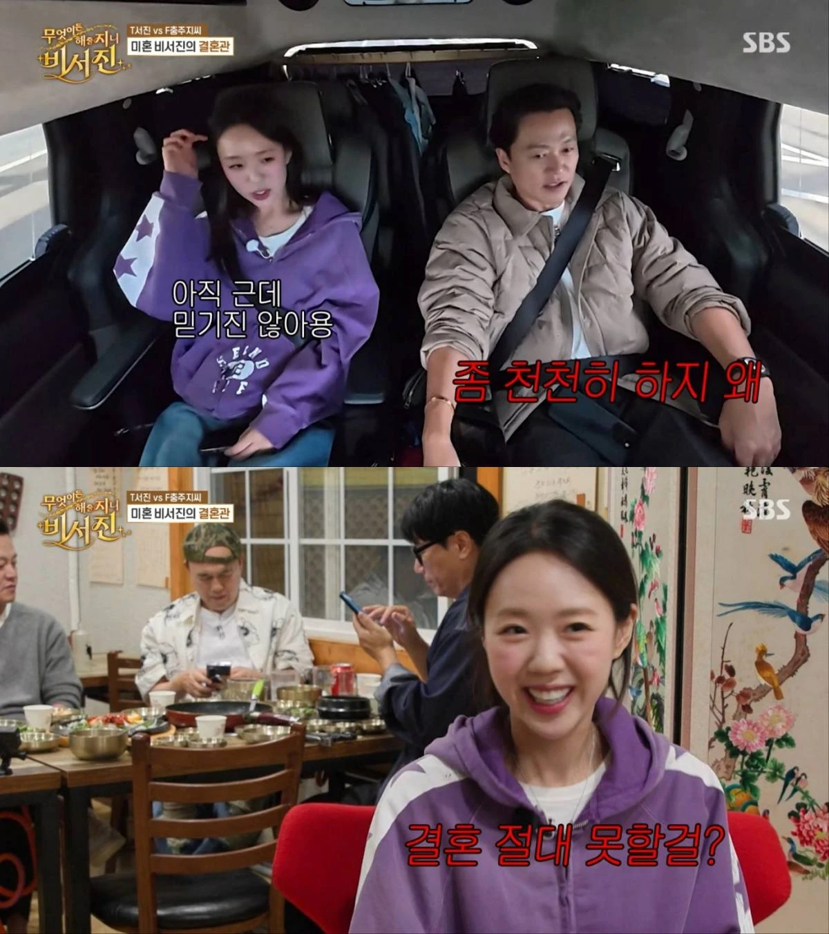 SBS '비서진' 방송 화면