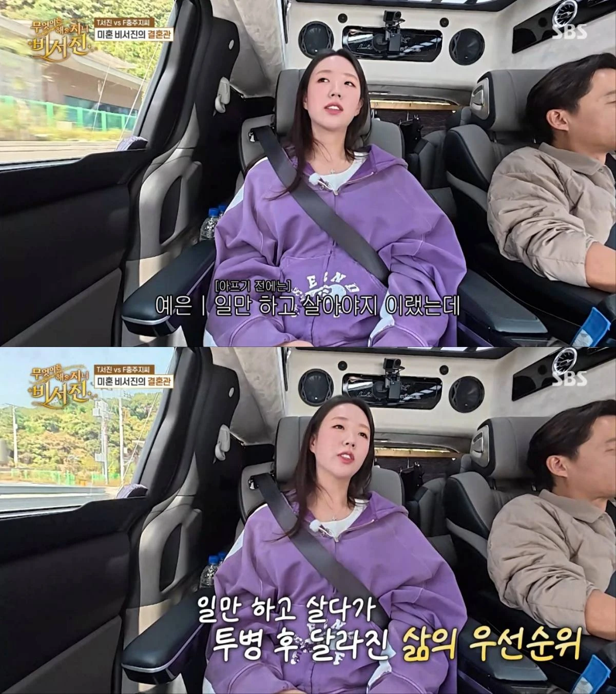SBS '비서진' 지예은, 지석진 출연