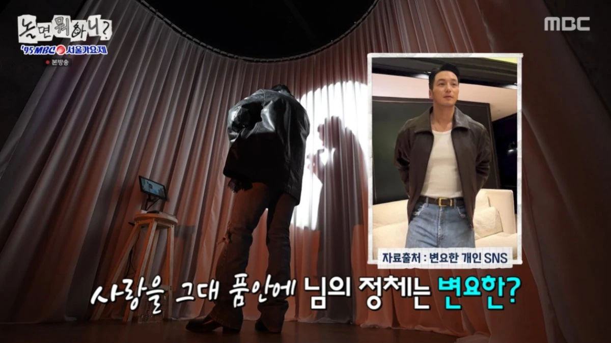 MBC '놀면 뭐하니?' 방송 화면