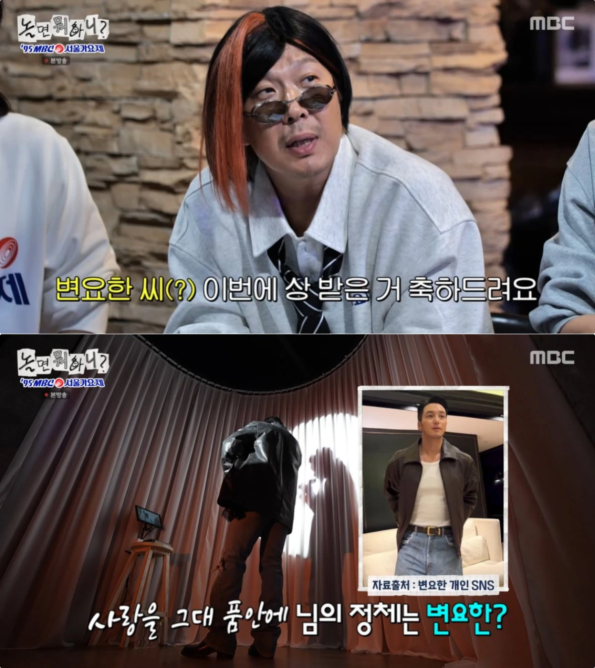 MBC '놀면 뭐하니?' 방송 화면