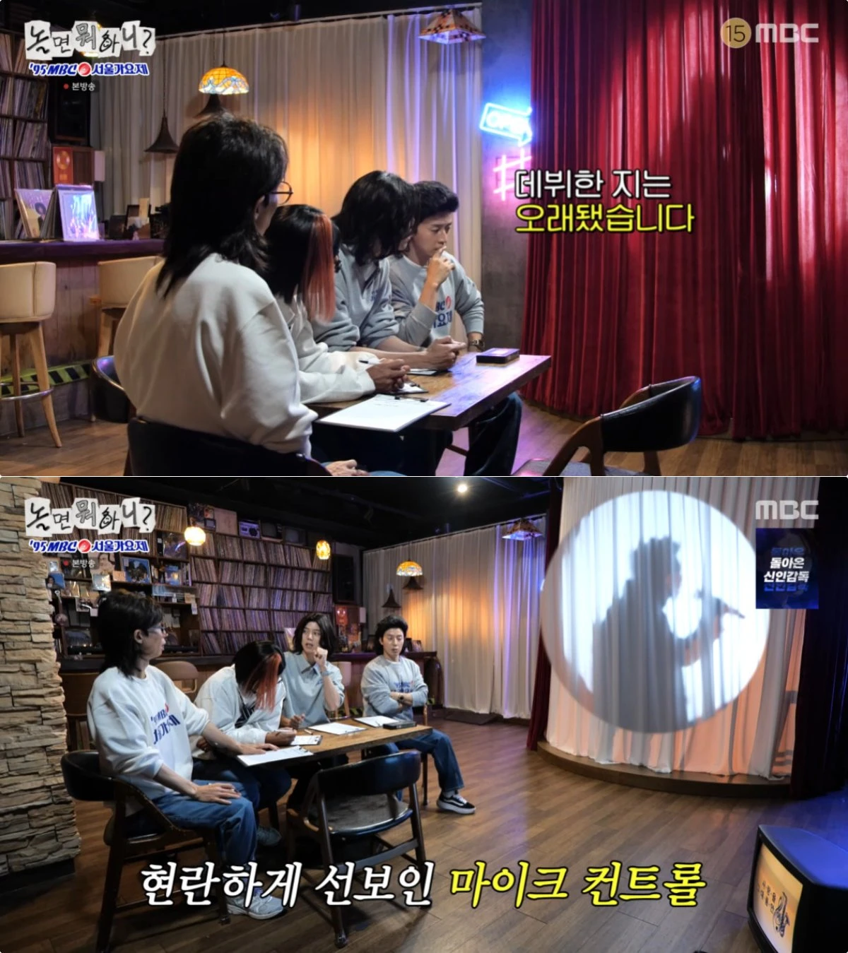 MBC '놀면 뭐하니?' 방송 화면
