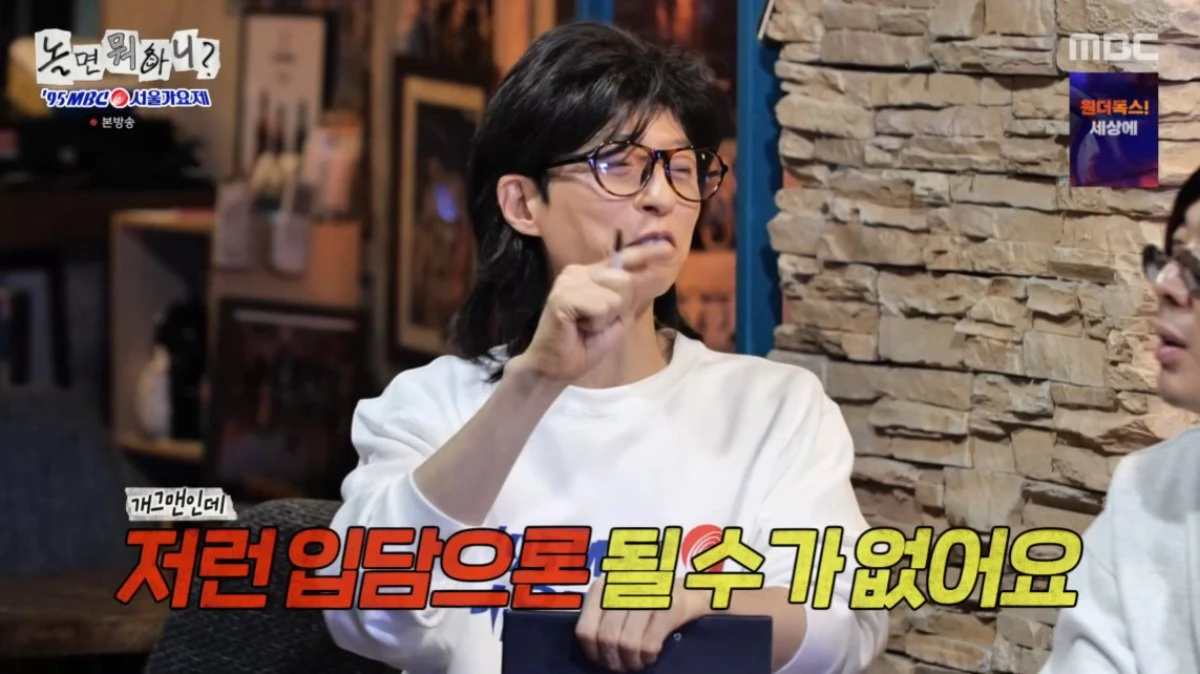 MBC '놀면 뭐하니?' 방송 화면