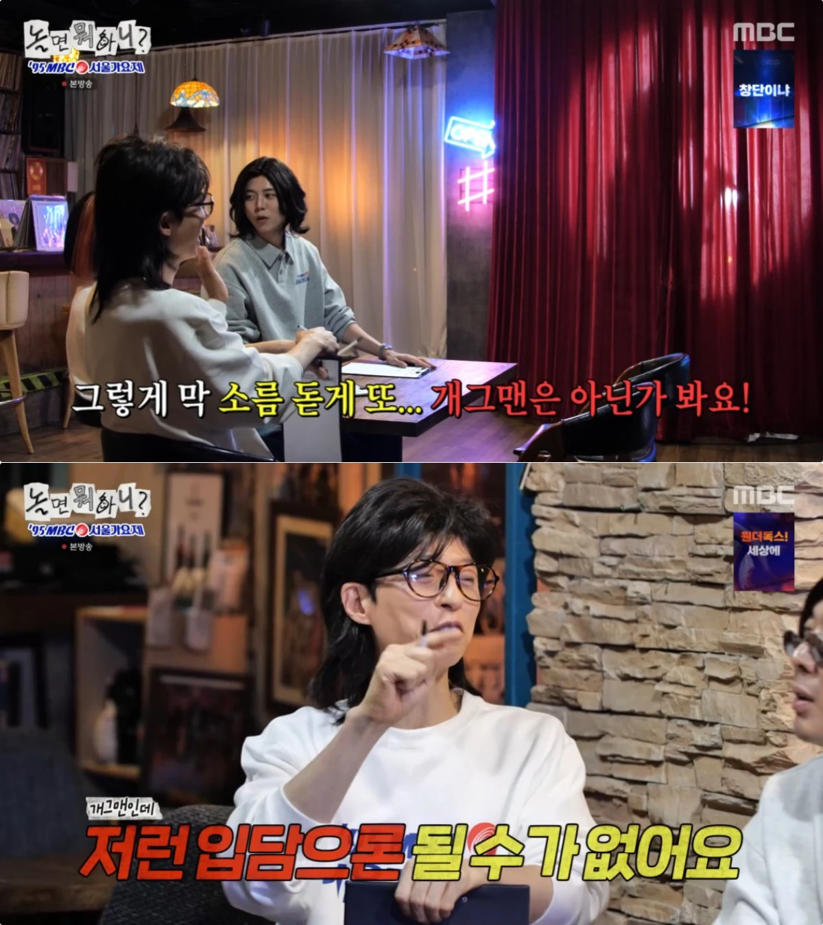 MBC '놀면 뭐하니?' 방송 화면
