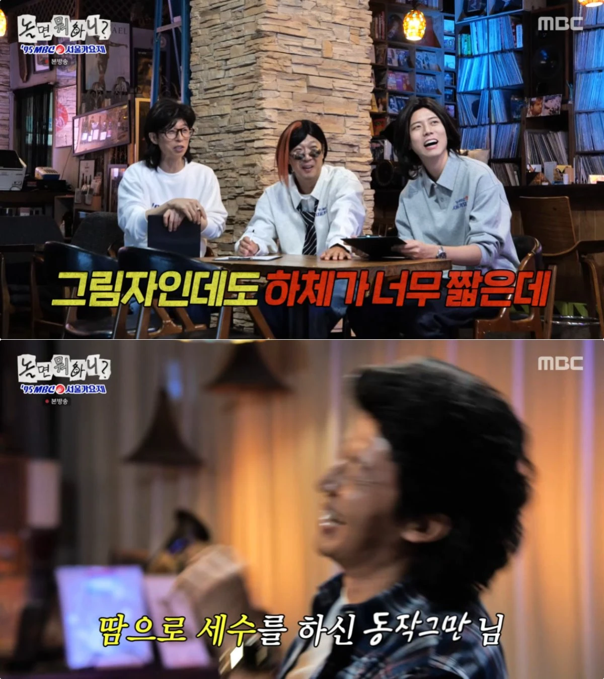 MBC '놀면 뭐하니?' 방송 화면