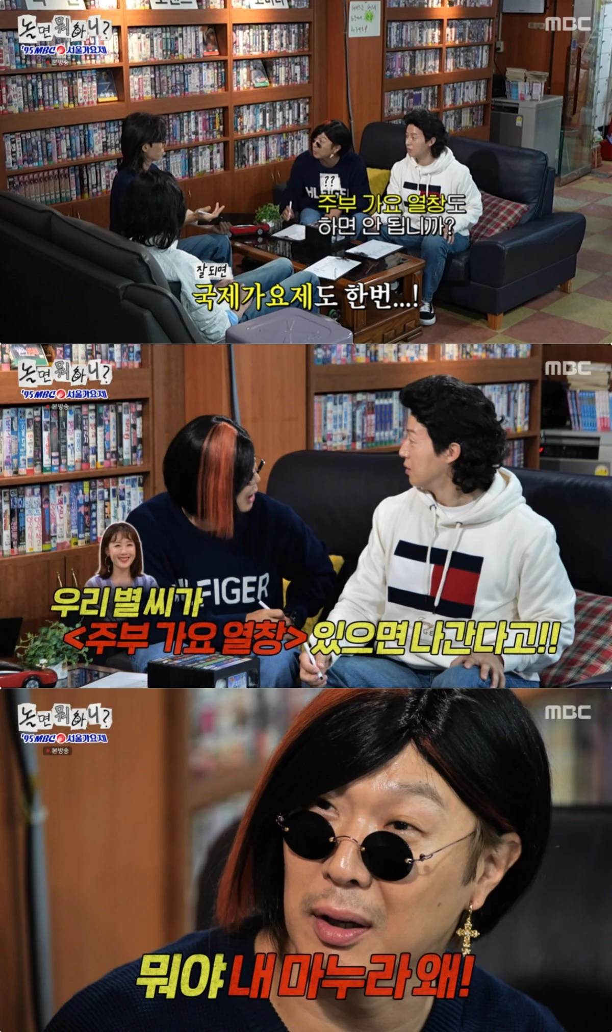 MBC '놀면 뭐하니?' 방송 화면