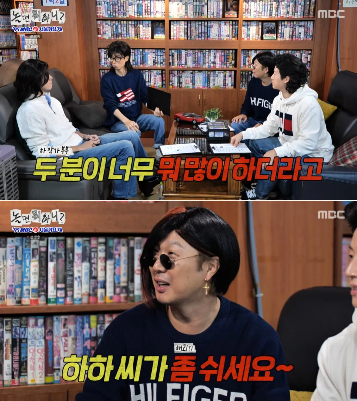 MBC '놀면 뭐하니?' 방송 화면