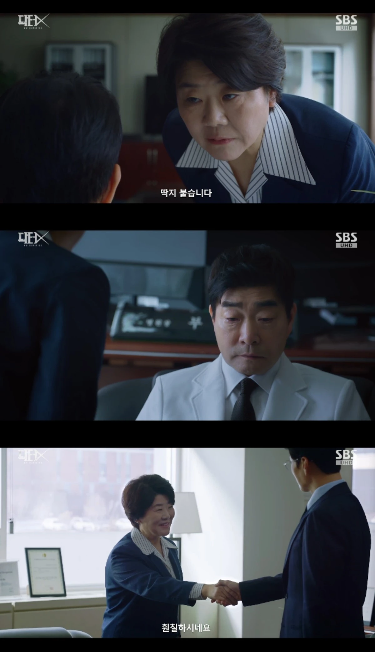 SBS 금토드라마 '닥터X : 하얀 마피아의 시대' 방송화면 캡처