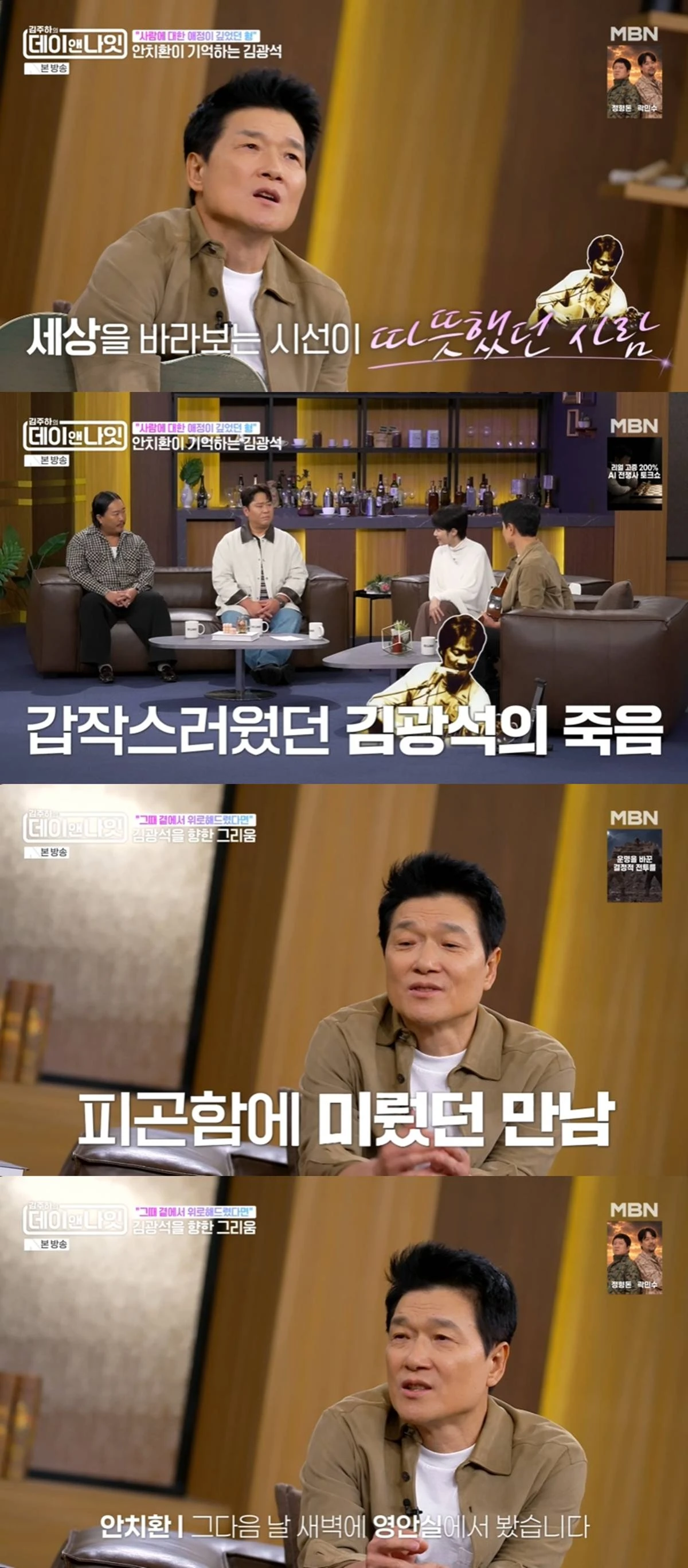 MBN '김주하의 데이앤나잇'