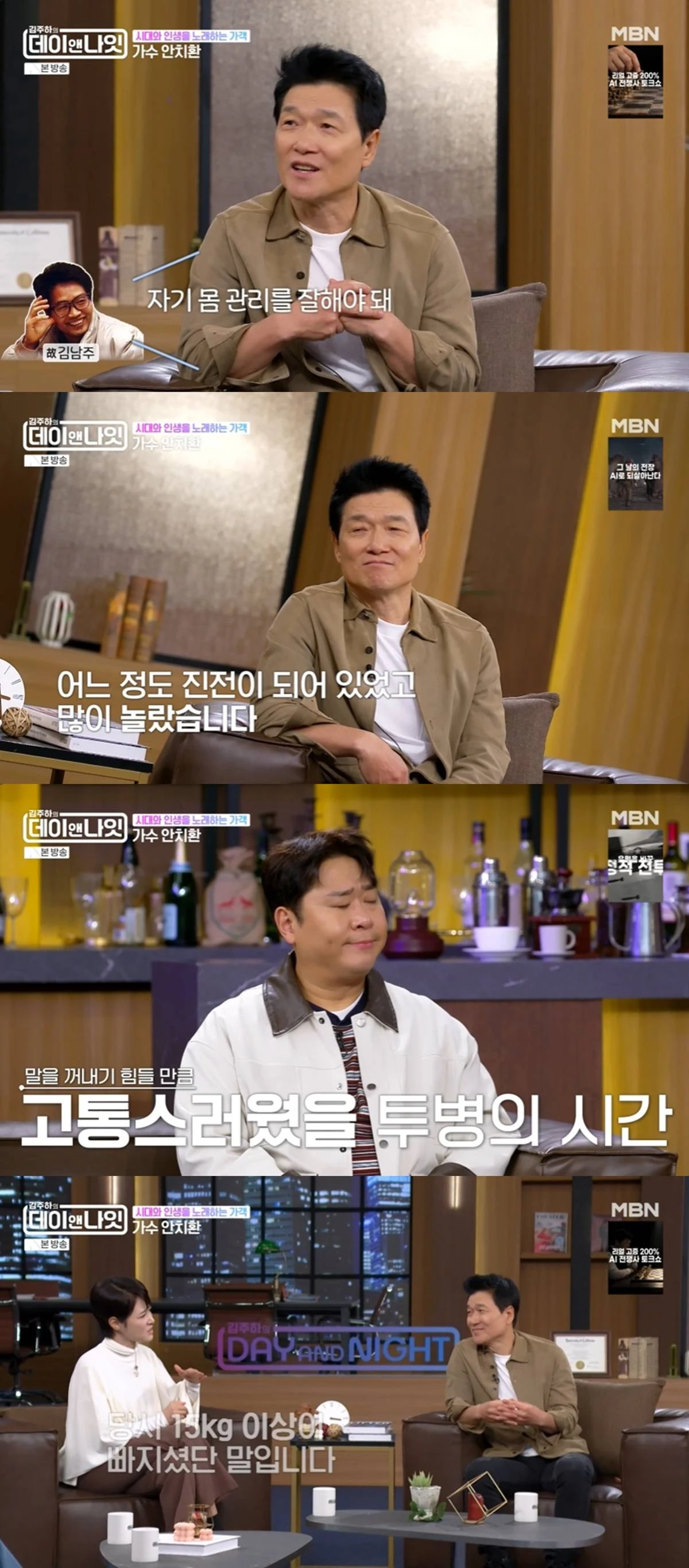 MBN '김주하의 데이앤나잇'