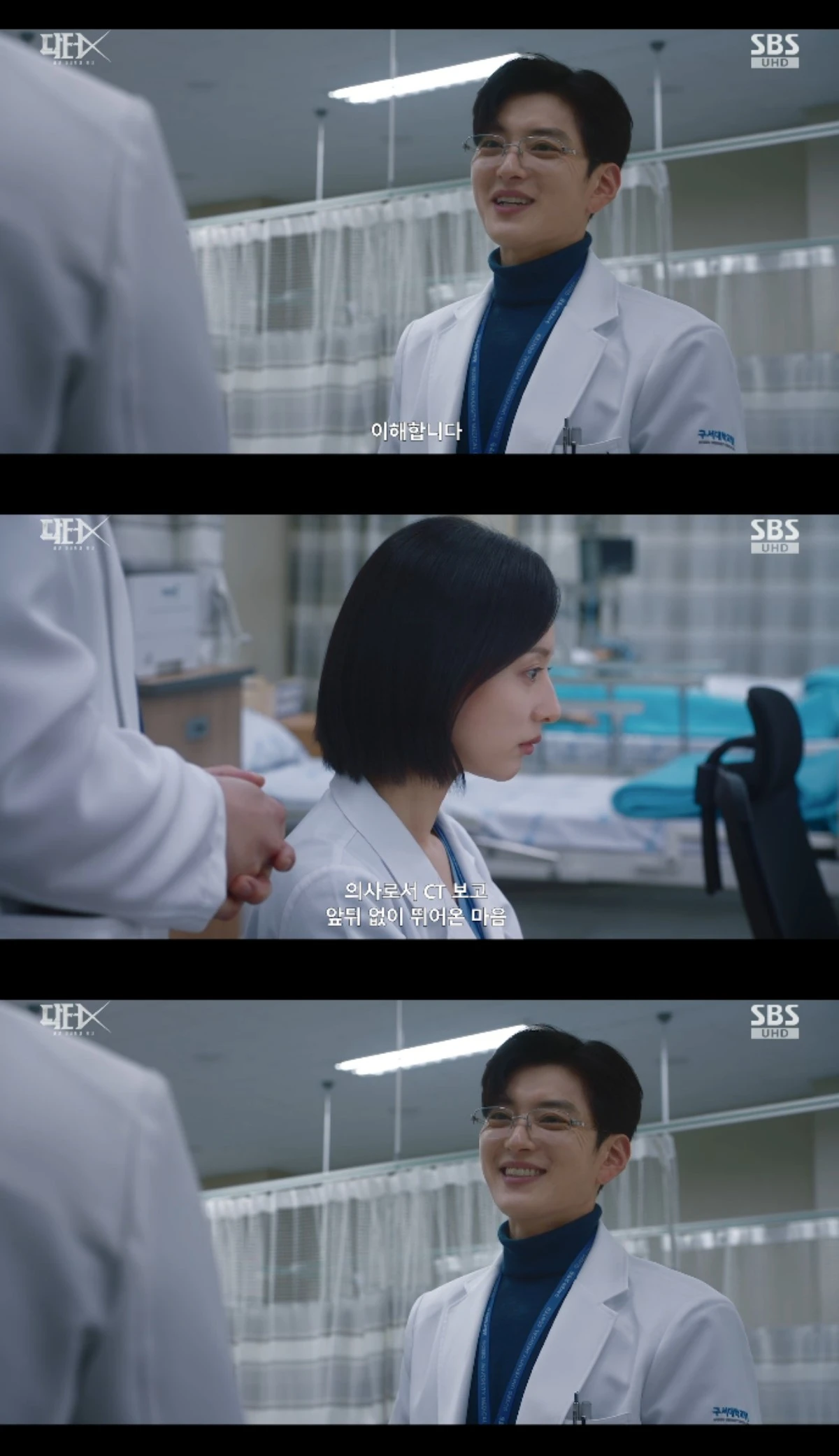 SBS 금토드라마 '닥터X : 하얀 마피아의 시대' 방송화면 캡처