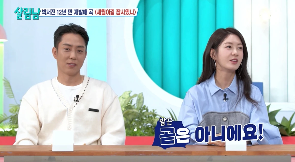'살림하는 남자들' 방송화면 캡처