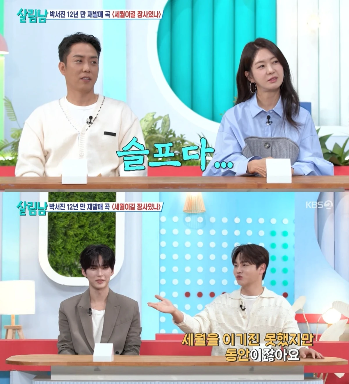 '살림하는 남자들' 방송화면 캡처