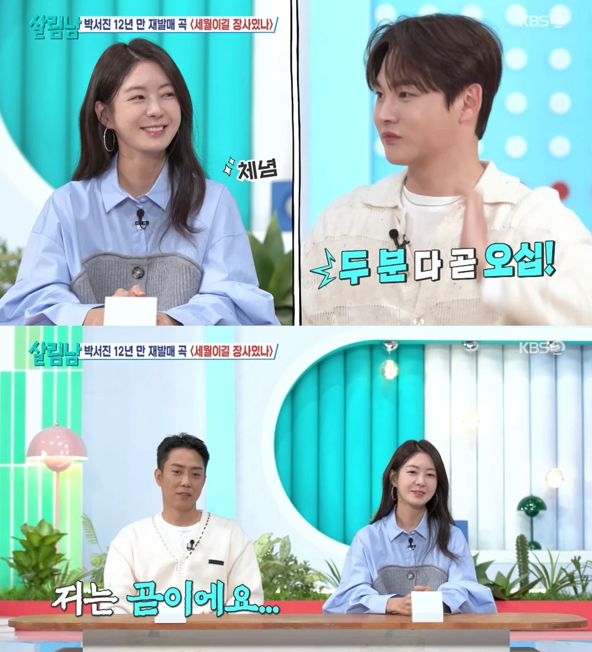 '살림하는 남자들' 방송화면 캡처