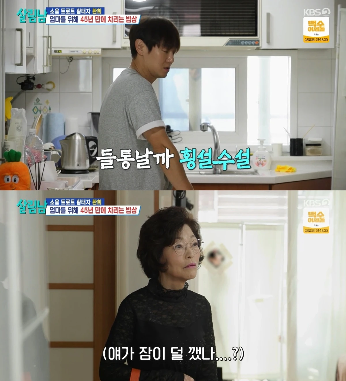 '살림하는 남자들' 방송화면 캡처