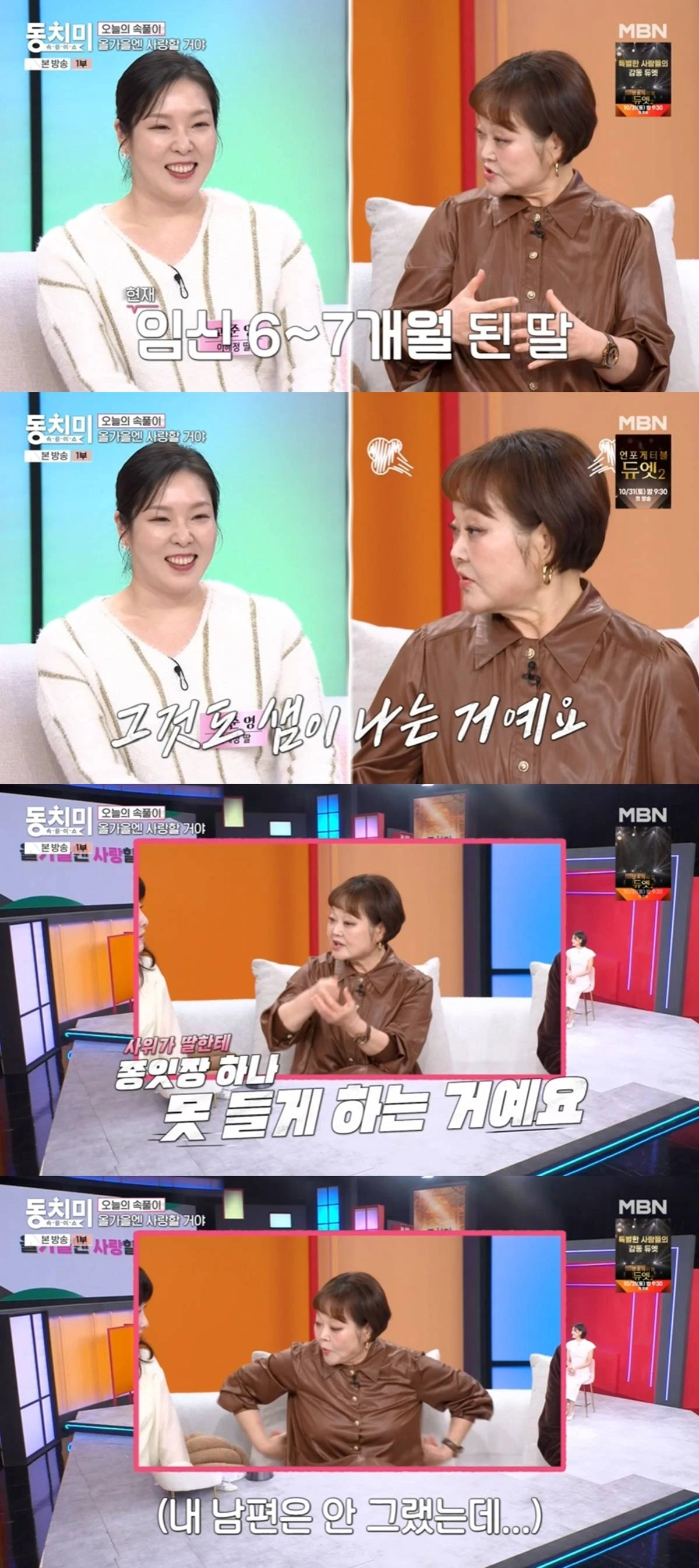 MBN '동치미' 캡처