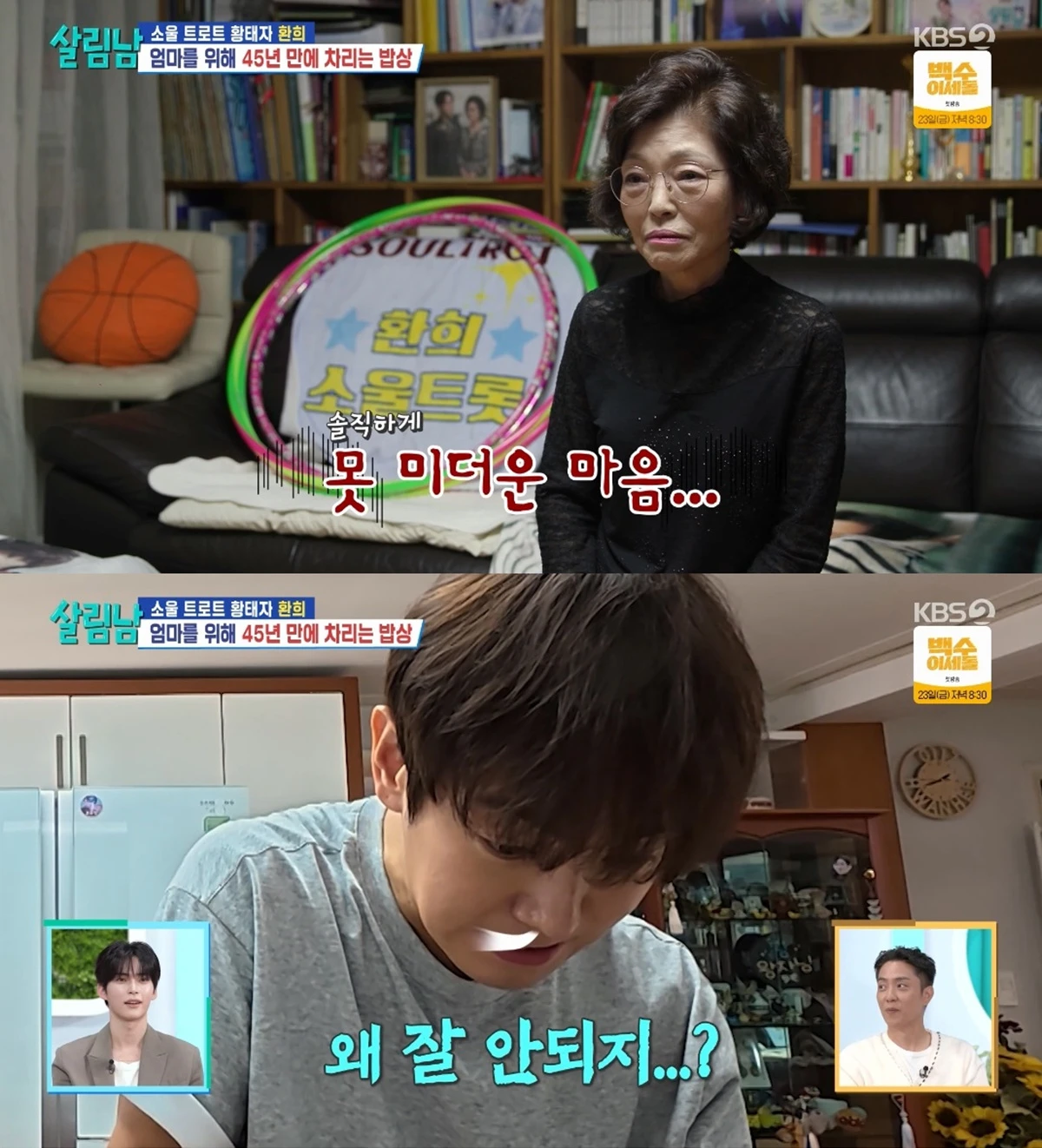 '살림하는 남자들' 방송화면 캡처