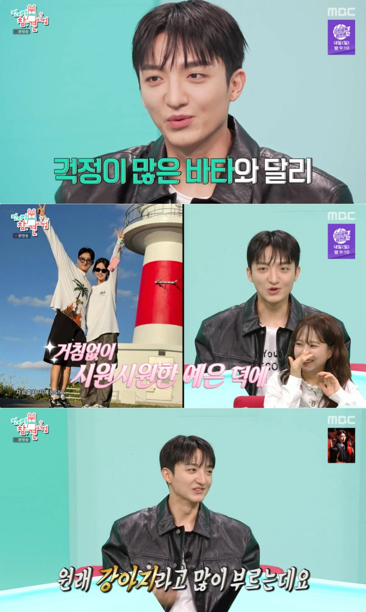 MBC '전참시' 방송 화면