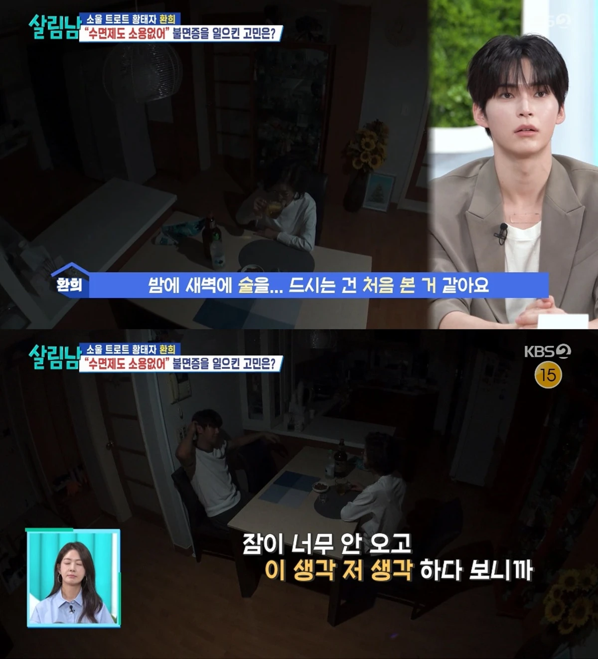 '살림하는 남자들' 방송화면 캡처