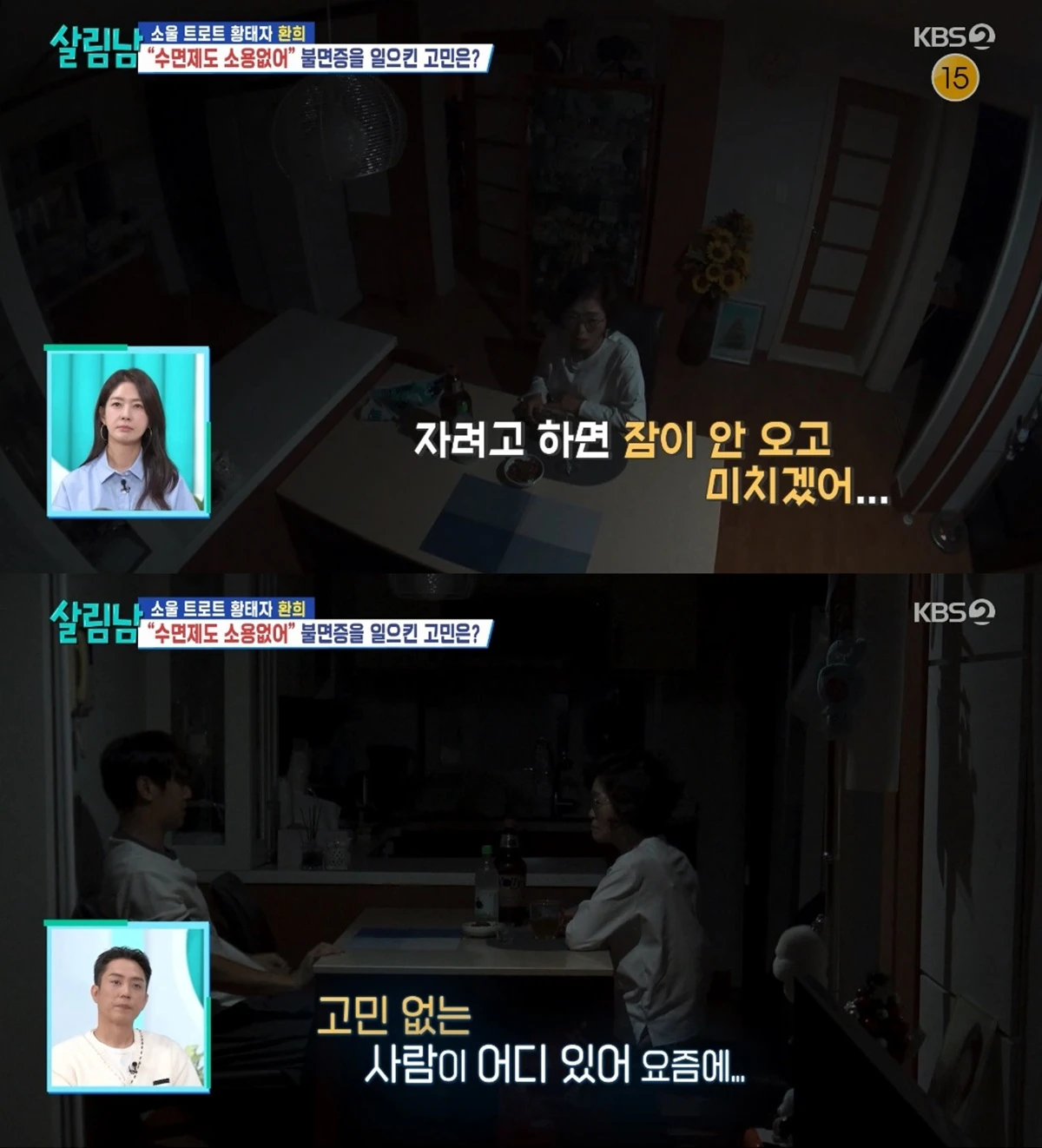 '살림하는 남자들' 방송화면 캡처