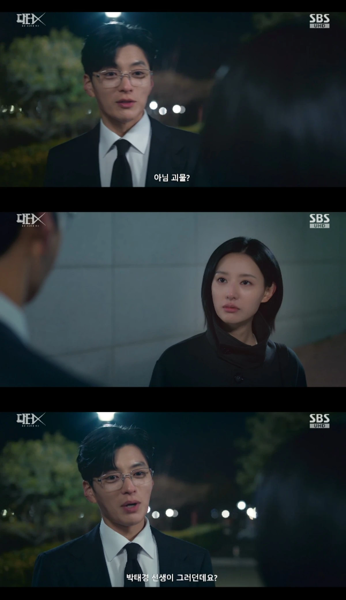 SBS 금토드라마 '닥터X : 하얀 마피아의 시대' 방송화면 캡처