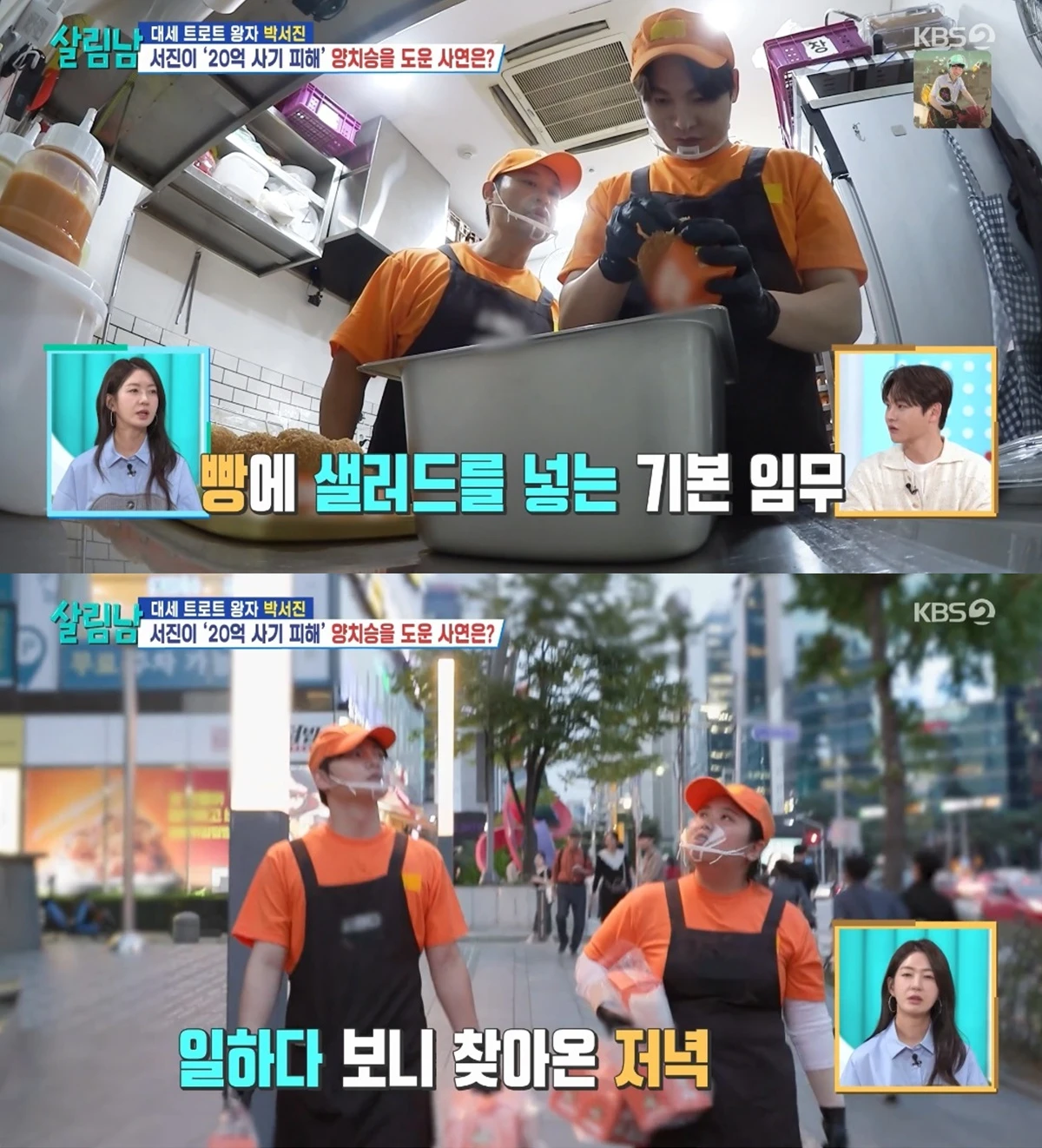 '살림하는 남자들' 방송화면 캡처