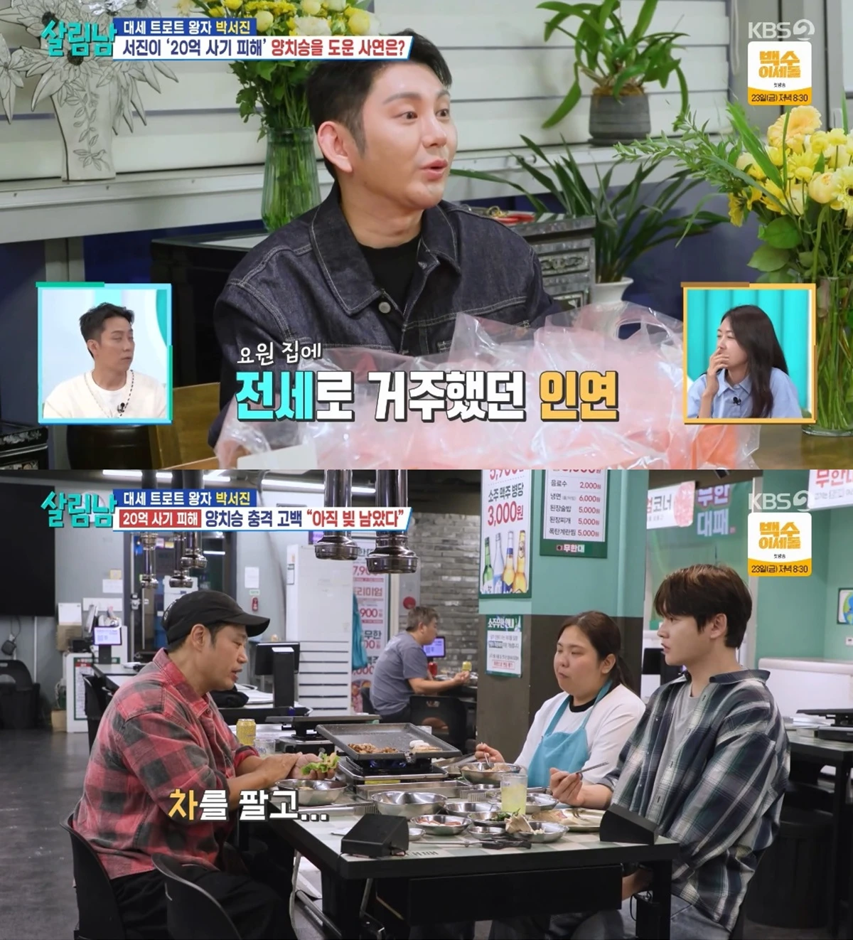 '살림하는 남자들' 방송화면 캡처