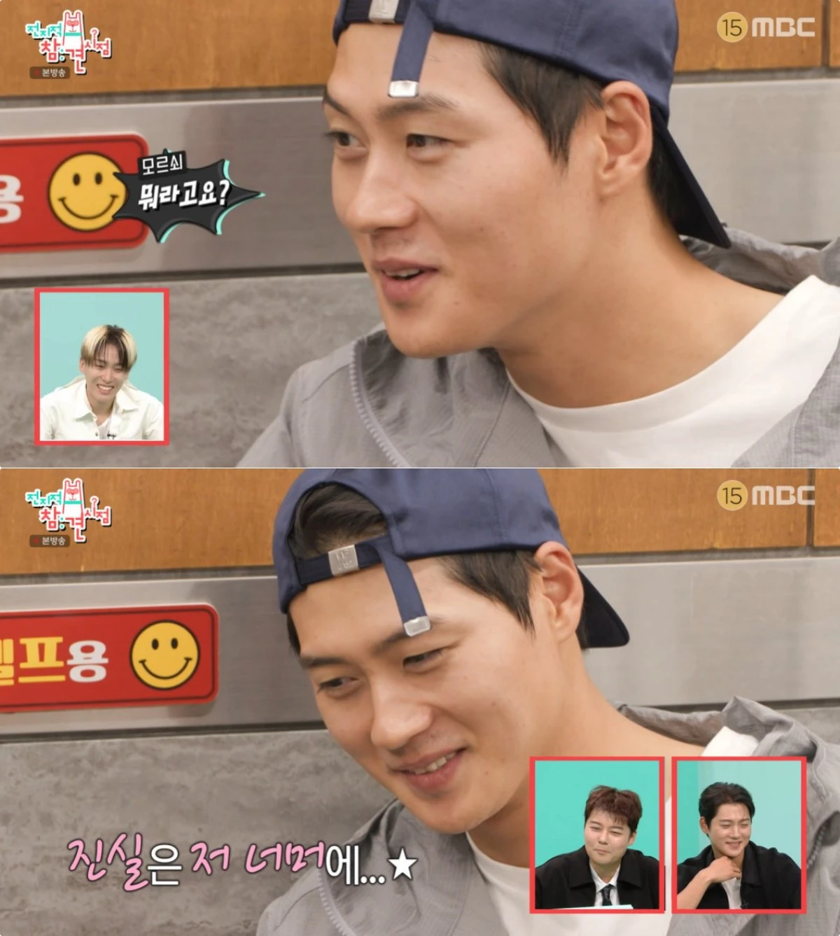 MBC '전참시' 방송 화면