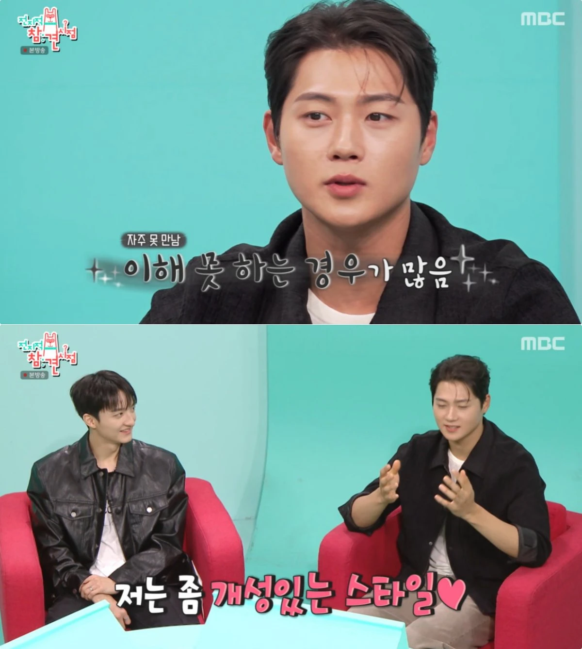 MBC '전참시' 방송 화면