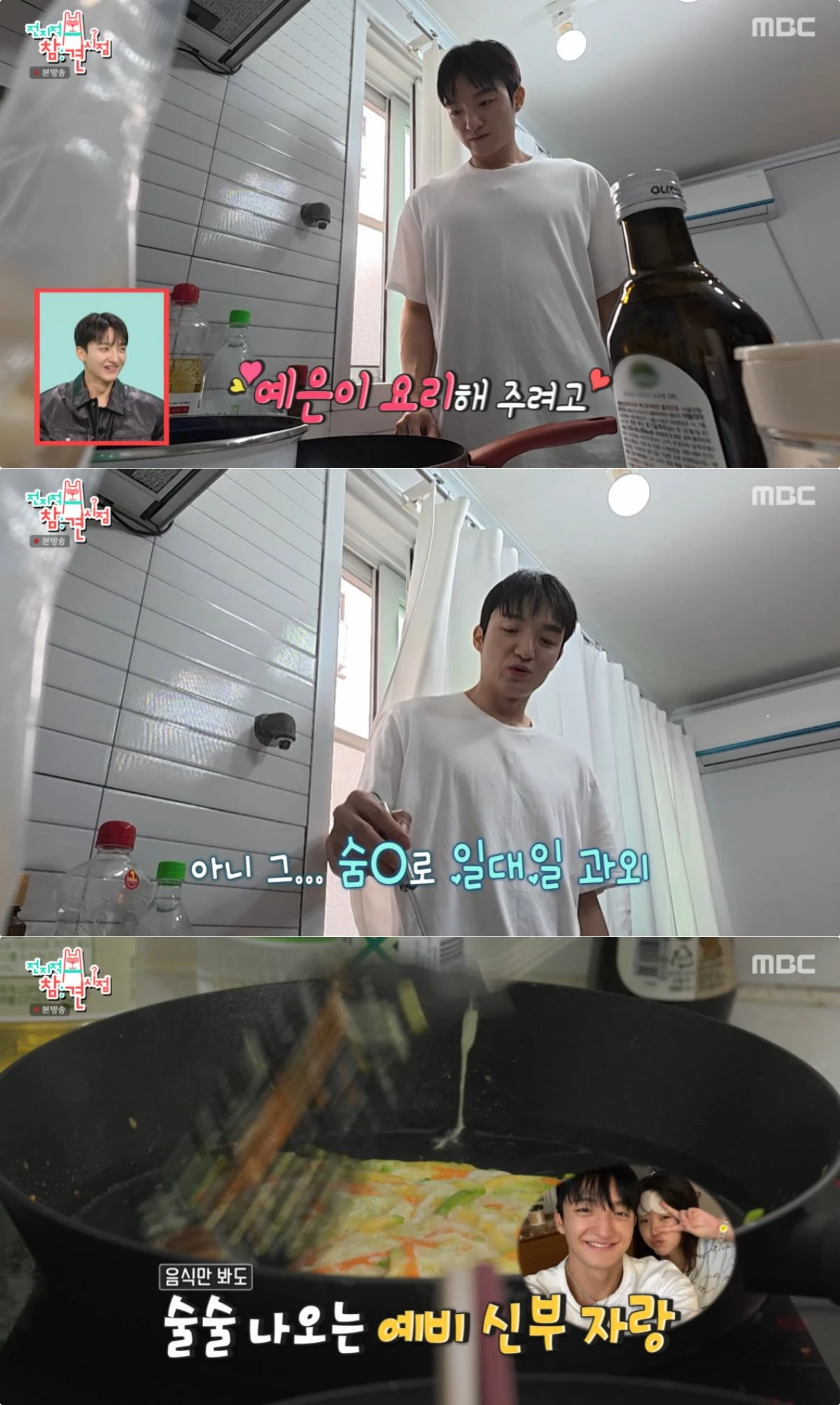 MBC '전참시' 방송 화면