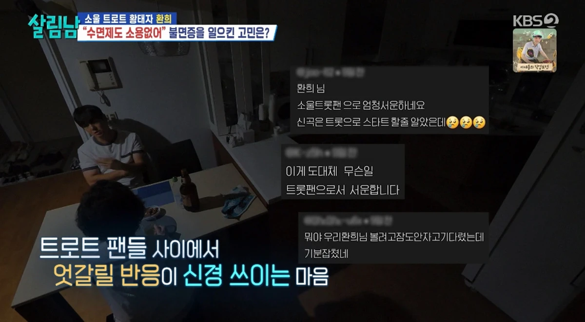 '살림하는 남자들' 방송화면 캡처