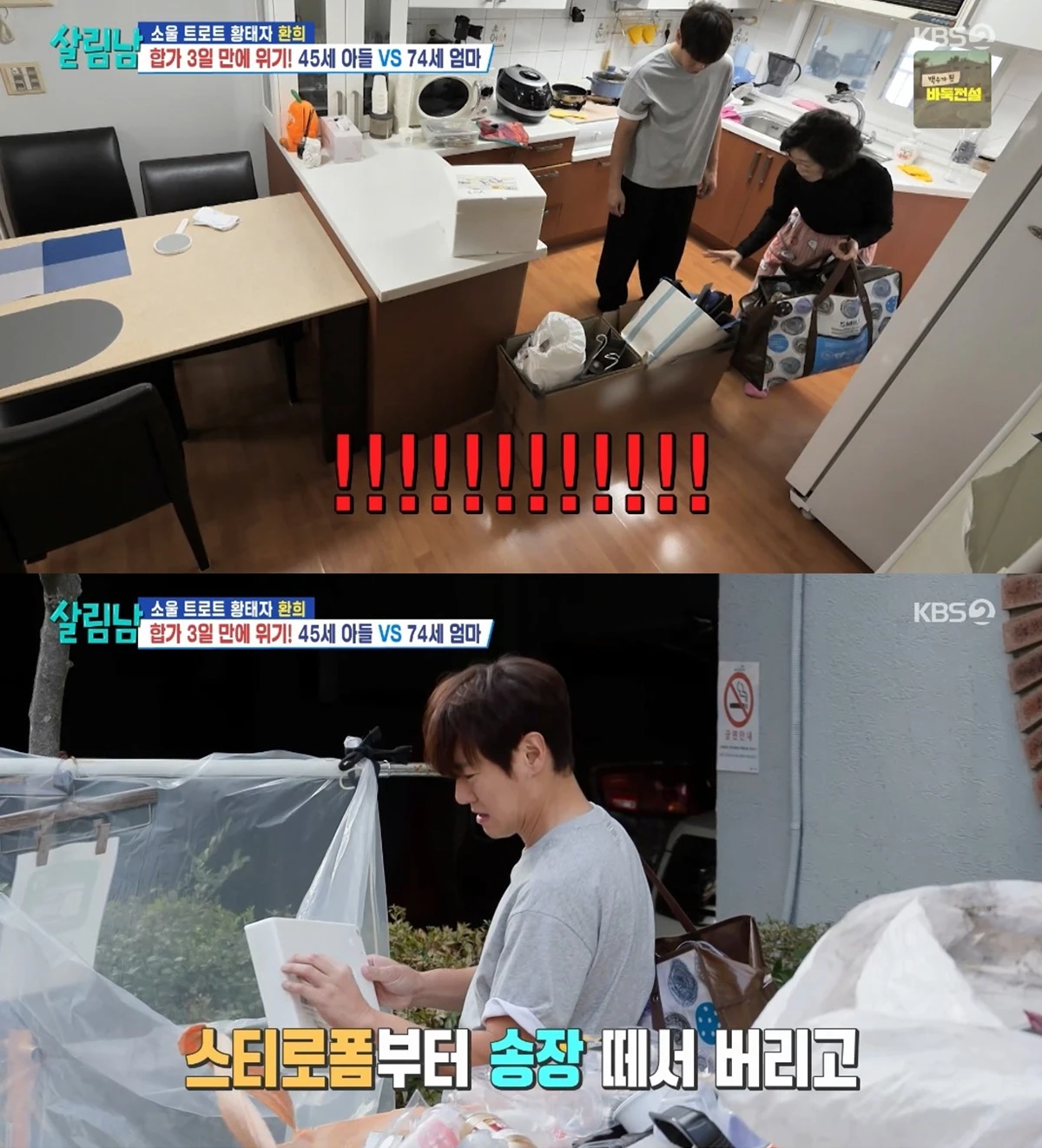'살림하는 남자들' 방송화면 캡처