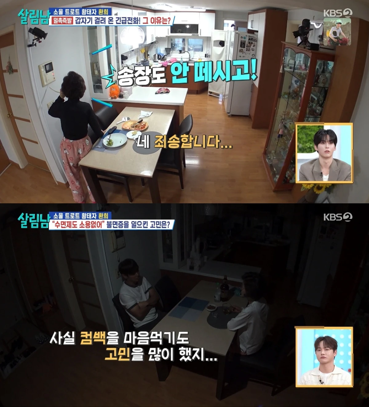 '살림하는 남자들' 방송화면 캡처