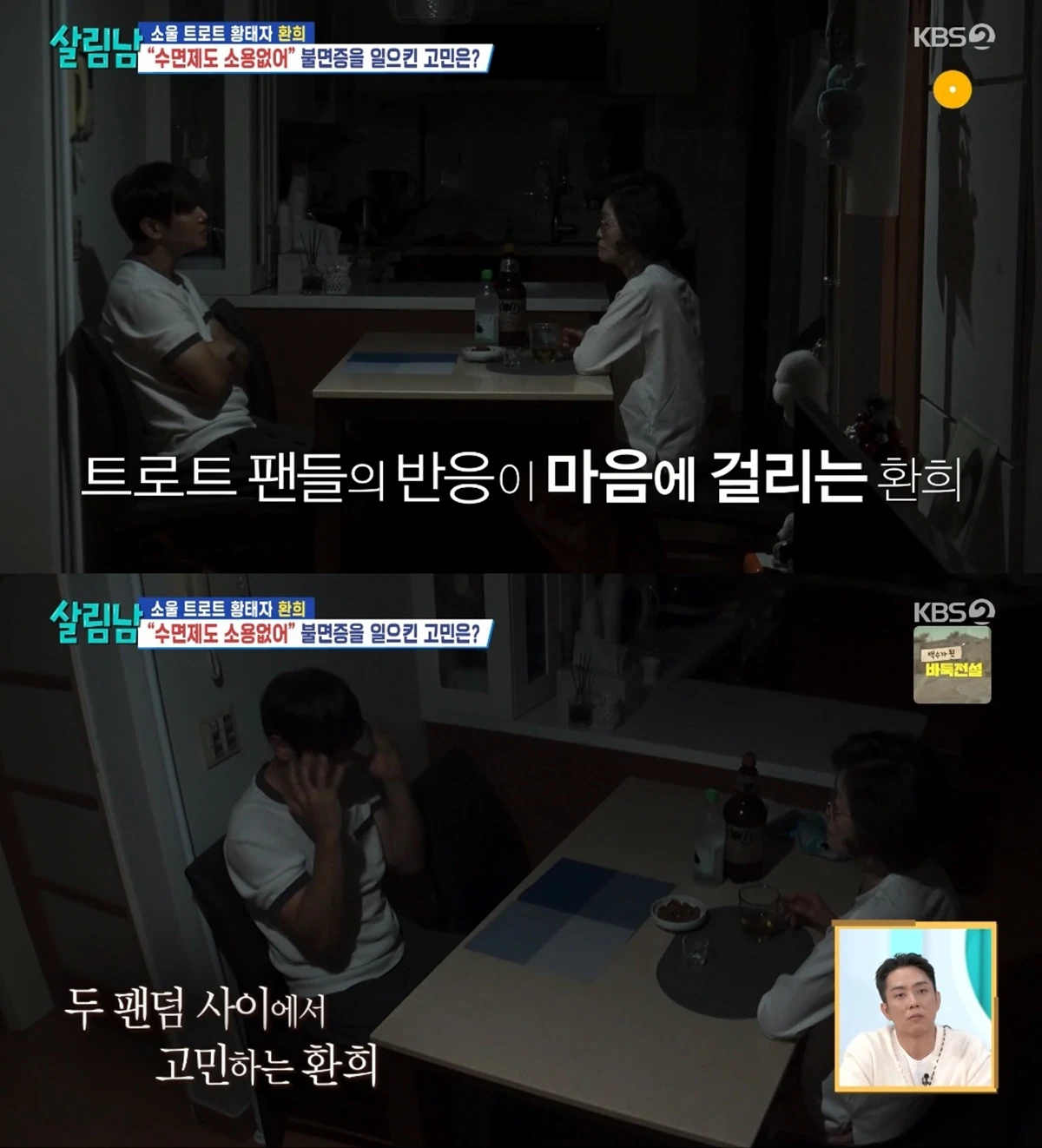 '살림하는 남자들' 방송화면 캡처
