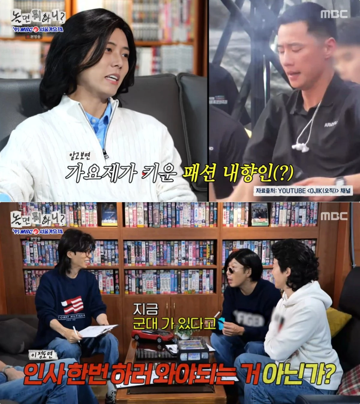 MBC '놀면 뭐하니?' 방송 화면