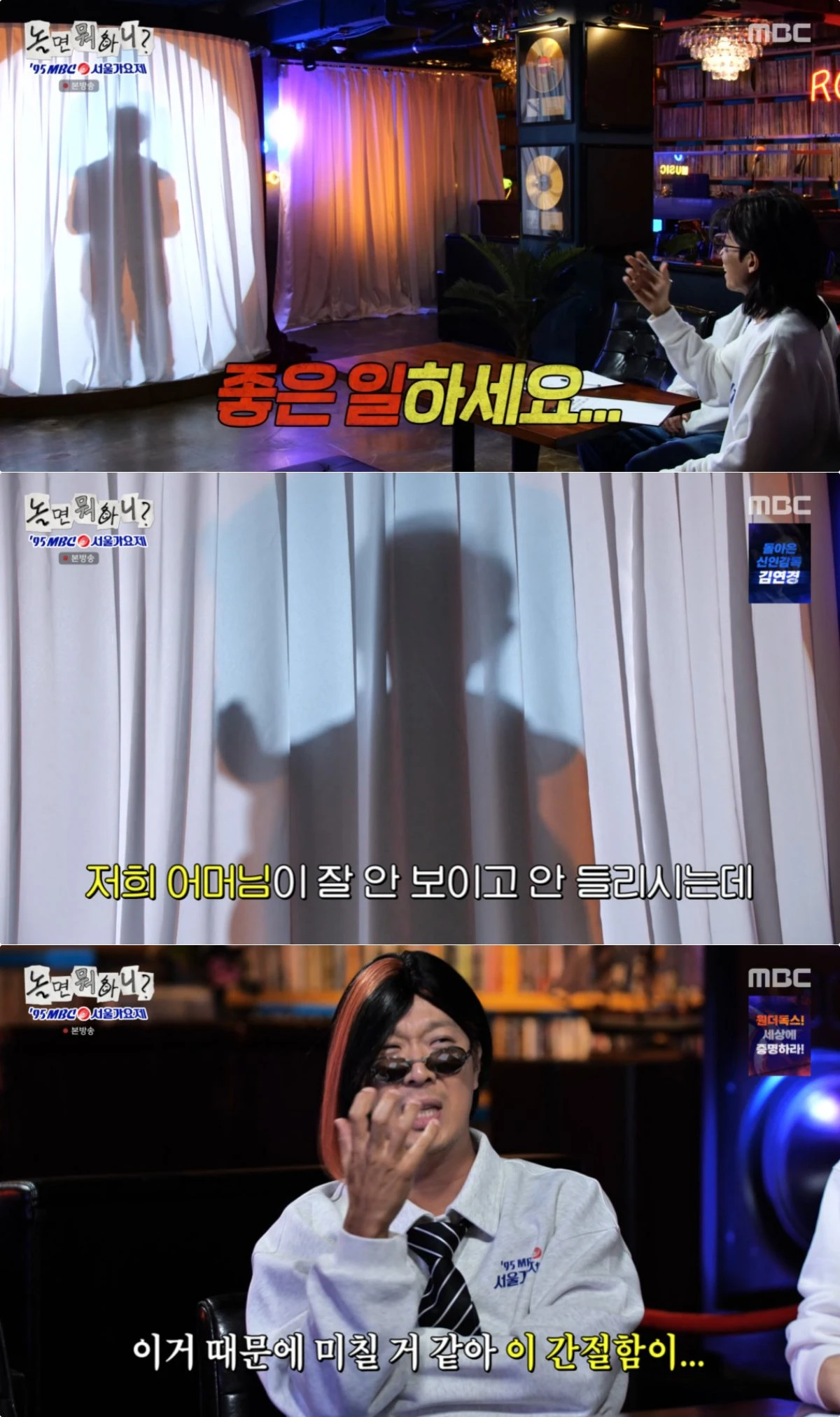 MBC '놀면 뭐하니?' 방송 화면