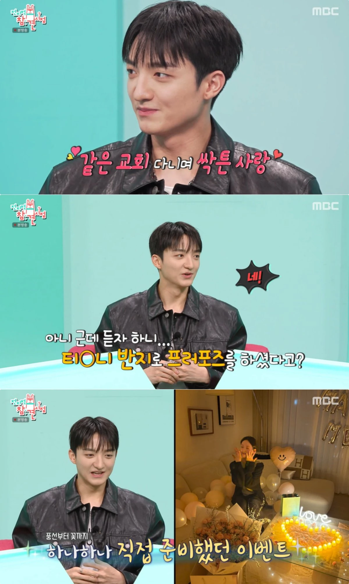 MBC '전참시' 방송 화면