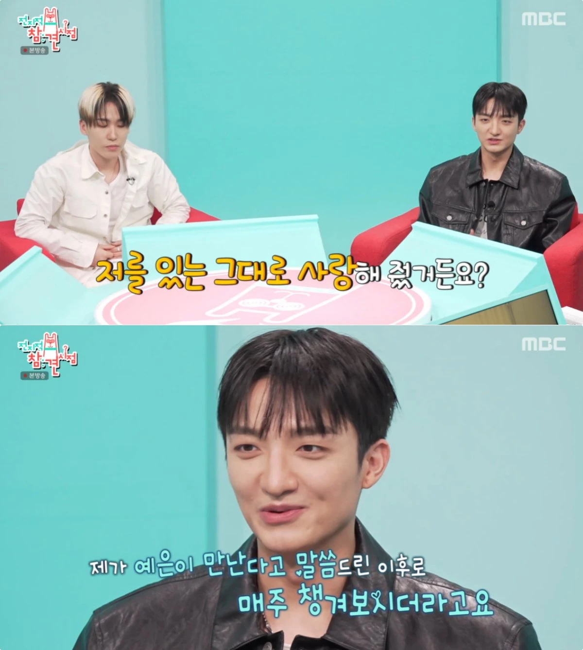 MBC '전참시' 방송 화면