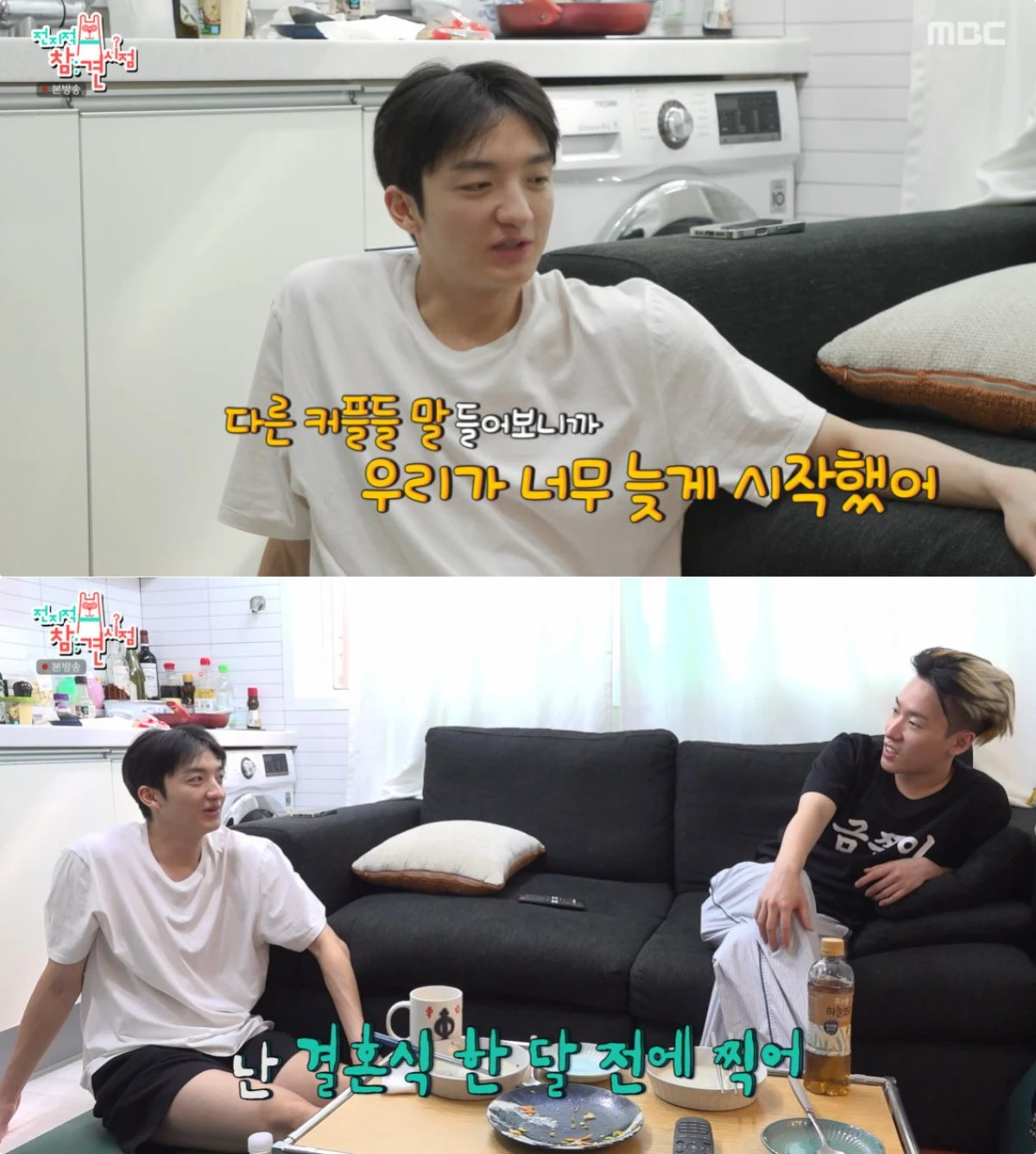 MBC '전참시' 방송 화면