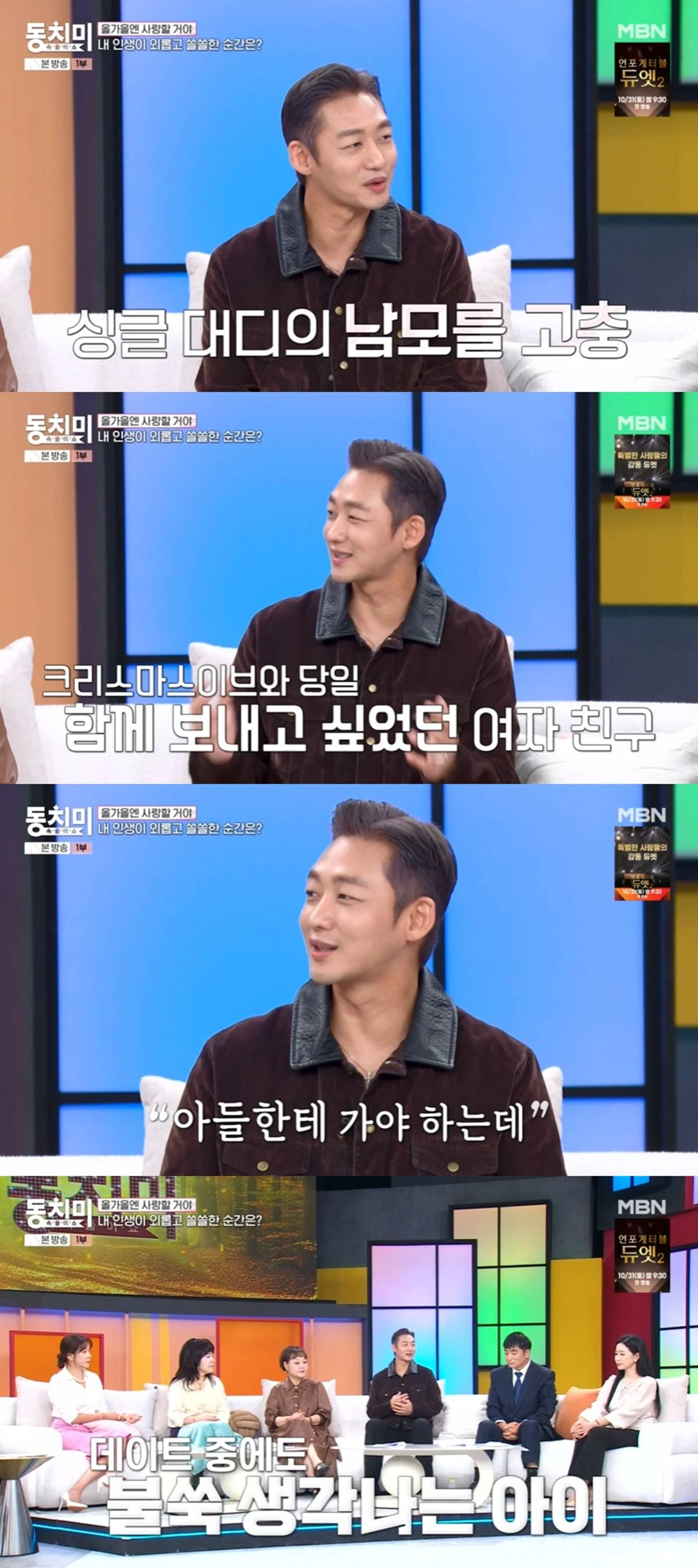 MBN '동치미' 캡처