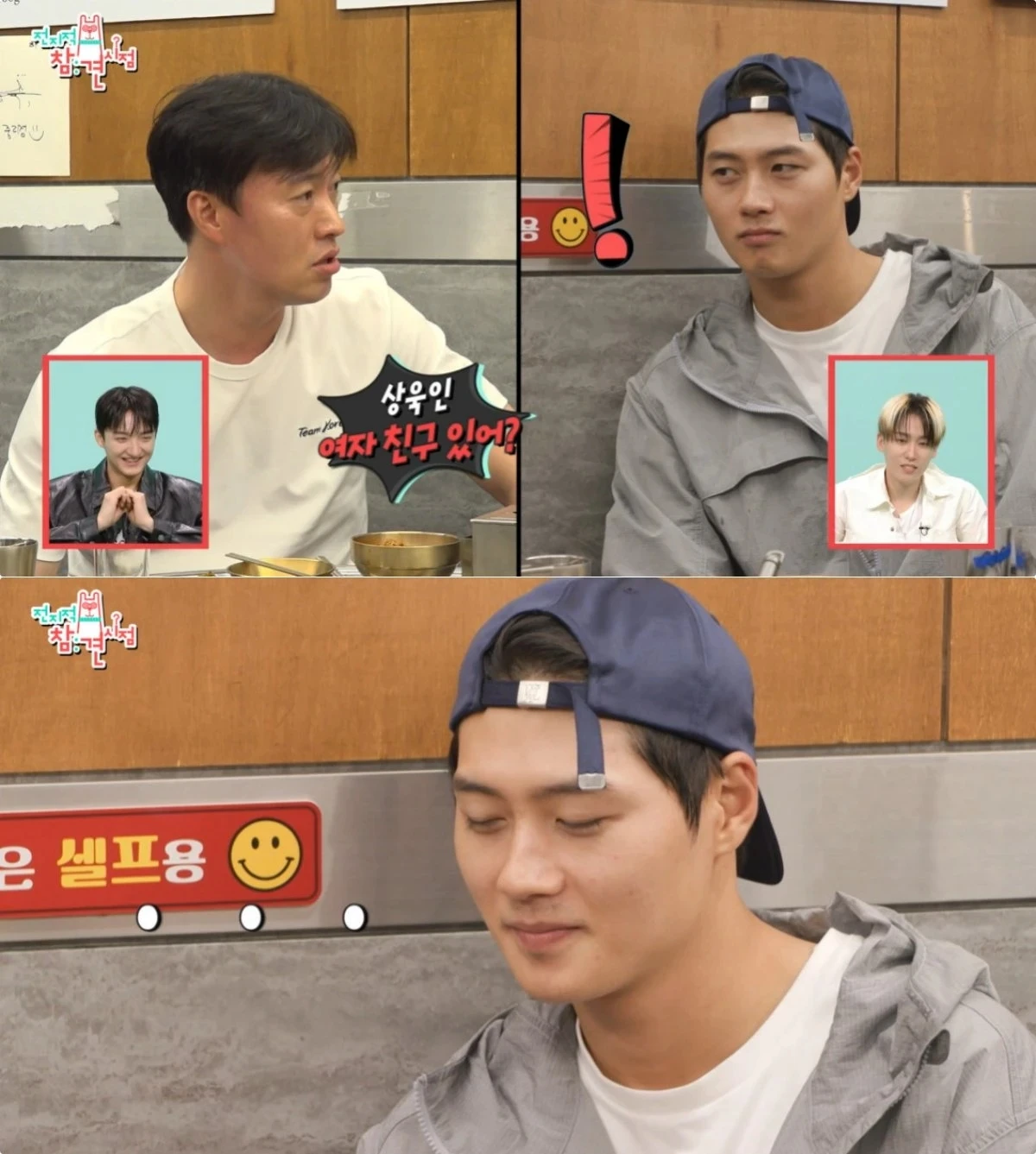 MBC '전지적 참견 시점'