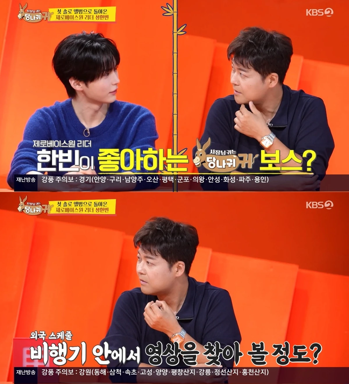 '사장님 귀는 당나귀 귀' 방송화면 캡처
